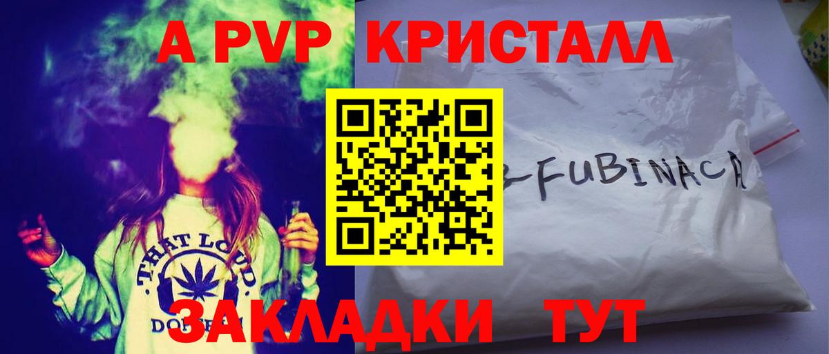 Ростов-на-Дону  Alpha-PVP  Вход с VPN  A PVP Crystall 