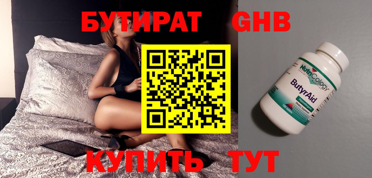 Ростов-на-Дону  БУТИРАТ Butirat  БУТИРАТ  Вход с VPN 