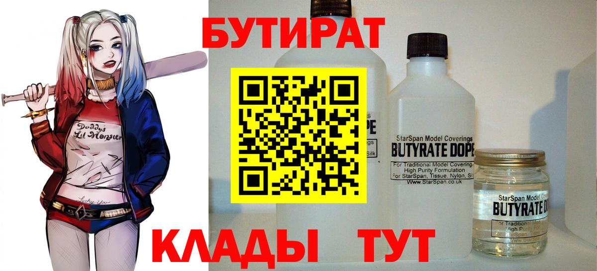 БУТИРАТ буратино Ростов-на-Дону