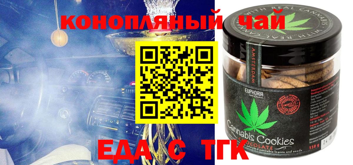 Ростов-на-Дону  Еда ТГК конопля  Вход с VPN 