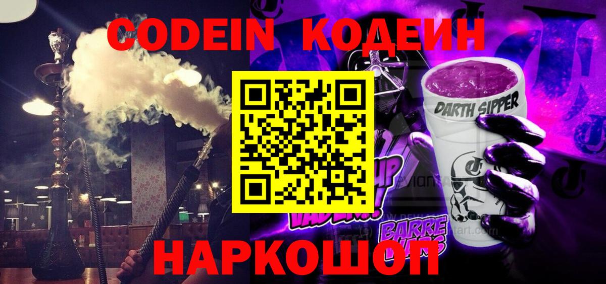 Кодеиновый сироп Lean напиток Lean (лин) Ростов-на-Дону