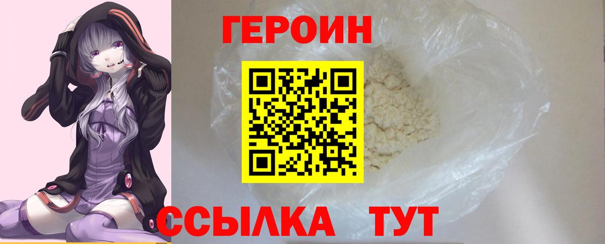 Героин Heroin Ростов-на-Дону