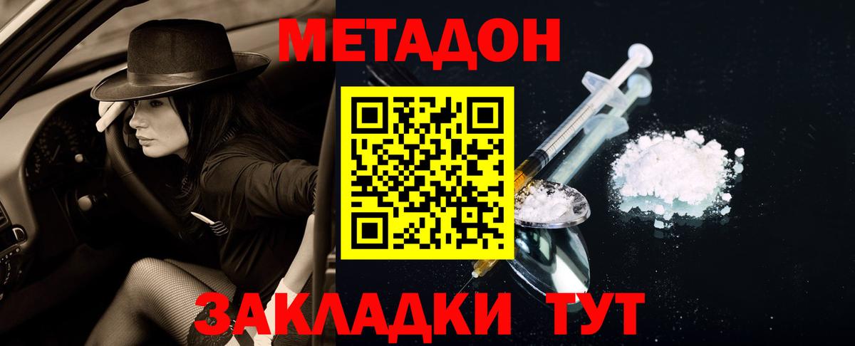 Ростов-на-Дону  МЕТАДОН VHQ  Вход с VPN 